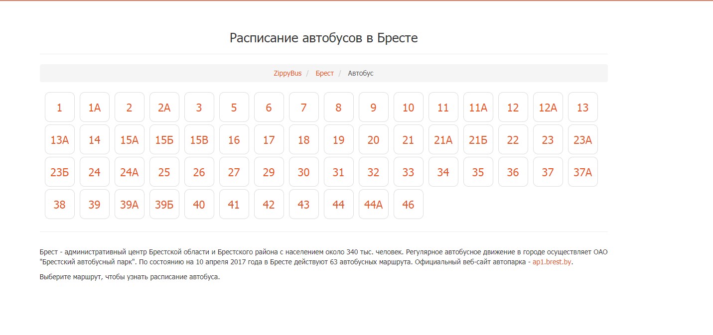 Брестчане могут узнать расписание автобусов через новое приложение
